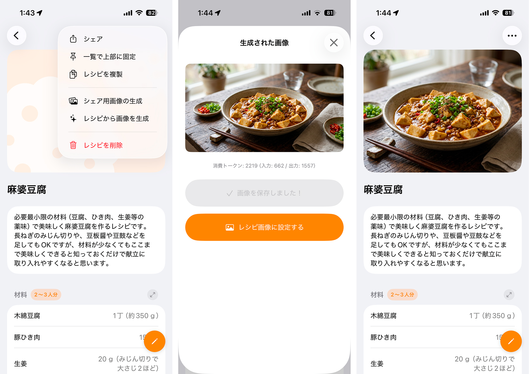 レシピから料理写真を生成する