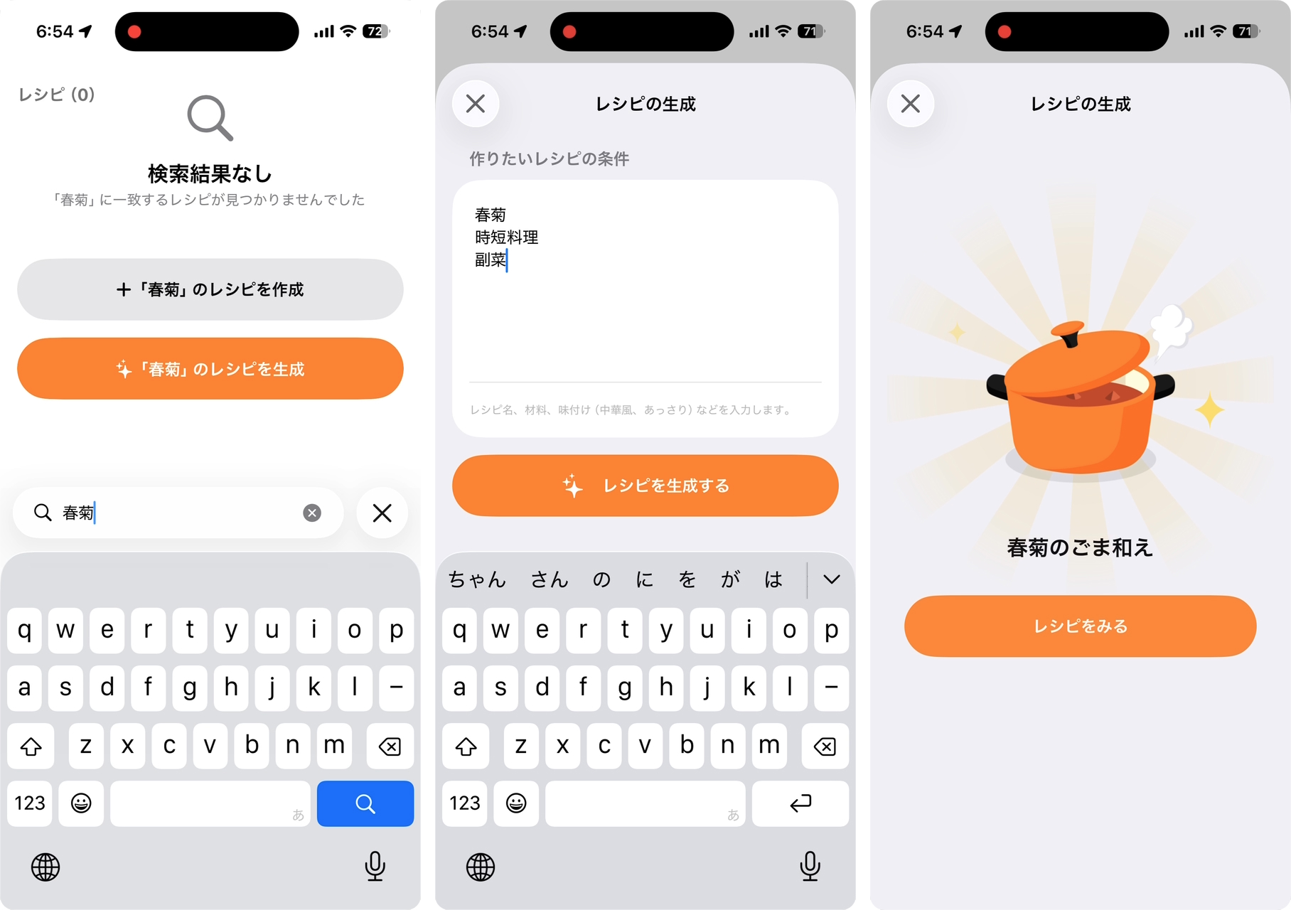 レシピの生成