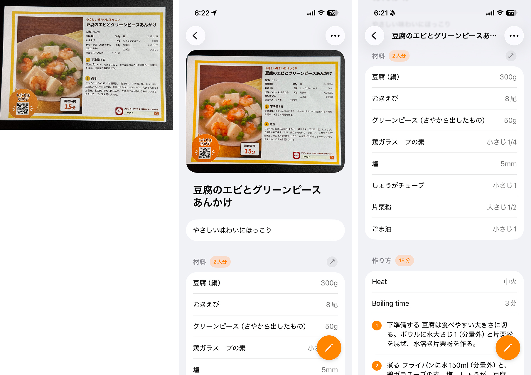 画像からレシピのインポート